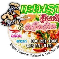 กะเพราลืมผัว&ยำจี๊ดจ๊าด