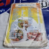 ครัวกุ๊กโรจน์อาหารจามสั่ง