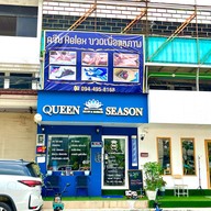 ควีน ซีซั่น ซารอน แอนด์ มาสซาจ สะพานใหม่-ดอนเมือง