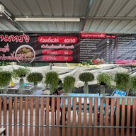 ตามทรงตามสั่ง&ก๋วยเตี๋ยวไก่4แยกปากน้ำ