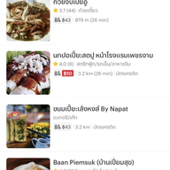 เมนู ก๋วยจั๊บเปียอู๋