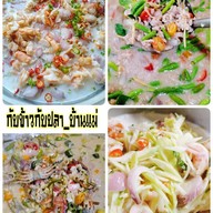 ยำซี๊ด_ซ๊าด บ้านบัวทอง