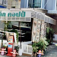 เล็กเล็ก คอฟฟี่