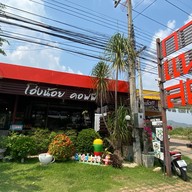 โอ่งน้อย Coffee & Bakery