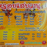 เมนู เตี๋ยวต้มยำตำลึงหรอยแสบวาน