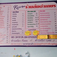 เมนู ส้มตำ เกษร