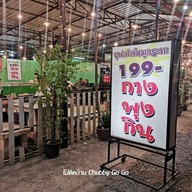 กางพุงกิน