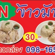 GN ข้าวมันไก่  By คุณนิด