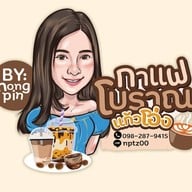 NAR-RAN COFFEE (หน้าร้าน คอฟฟี่)