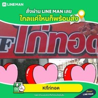 เมนูของร้าน Kfไก่ทอด
