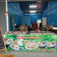 บรรยากาศ บ้านหนมหวาน