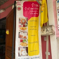 เมนู ขนมฝรั่งกุฎีจีน