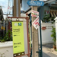 เมนู ขนมฝรั่งกุฎีจีน