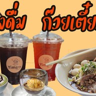ยิ้มสู้คาเฟ่ ก๊วยเตี๋ยวเรือรสเด็ด