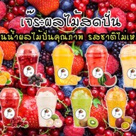 เจ๊ระลูกหม่อนปั่น #น้ำผลไม้สดปั่นคุณภาพรสชาติไม่เหมือนใคร🍓🥝🥑 หน้าโลตัสสุขุมวิท50