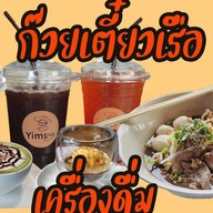 ยิ้มสู้คาเฟ่ ก๊วยเตี๋ยวเรือรสเด็ด