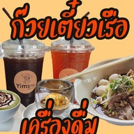 ยิ้มสู้คาเฟ่ ก๊วยเตี๋ยวเรือรสเด็ด