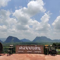 ควนนกเต้นคาเฟ่