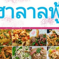 ร้านฮาลาลฟู้ด (อาคารเกษมทัศนา) ม.เกษมบัณฑิต (ร่มเกล้า) ชั้นล่าง ร้านที่ 4 ( Halal Food &  Kasem Bundit University Romklao)