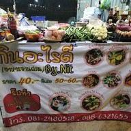 กินอะไรดี ByNit (อาหารตามสั่ง) สาขา1 By Nit (กินอะไรดี)(อาหารตามสั่ง)