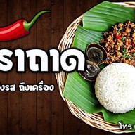 ขี้เมากะเพราถาด