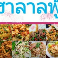 ร้านฮาลาลฟู้ด (อาคารเกษมทัศนา) ม.เกษมบัณฑิต (ร่มเกล้า) ชั้นล่าง ร้านที่ 4 ( Halal Food &  Kasem Bundit University Romklao)