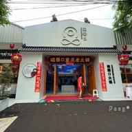 中国重庆磁器口火锅chongqing Ciqikou Hotpot China Bangkok Bangkok