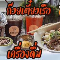 ยิ้มสู้คาเฟ่ ก๊วยเตี๋ยวเรือรสเด็ด