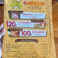 เมนู ระเบียงอีสาน