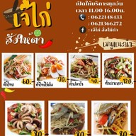 ร้านบังรุษ