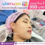 เมนู โมเดลล่าคลินิก ฉะเชิงเทรา