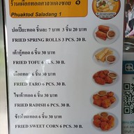เผือกทอดศาลาแดงซอย๑