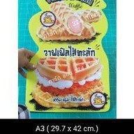 MOSIH วาฟเฟิล &หม่าล่า