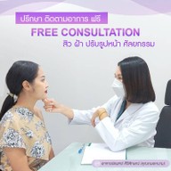 บรรยากาศ โมเดลล่าคลินิก ฉะเชิงเทรา