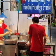 หน้าร้าน เกาเหลาสามหมูเฮียเลี้ยง