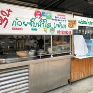 ตี๋ ก๋วยจั๊บน้ำใส (เจ้าเก่า) เพชรเกษม48