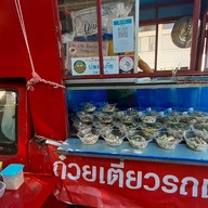 ก๋วยเตี๋ยวรถแดง นครพนม