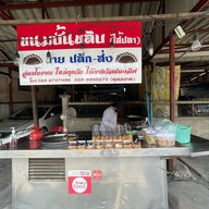 ขนมปั้นขลิบ คุณหยาด หมู่บ้านบัวทอง