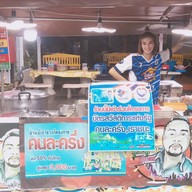 เล้งแซ่บ&อาหารตามสั่ง (ตั้มเล้งแซ่บเจ้าแรกชุมพร) ถ.กรมหลวง