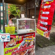 ฮาลาล ลูกชิ้นจัมโบ้ย่าง สาขา 2