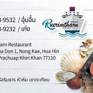 เรือริมธาร