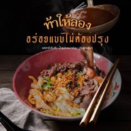 ก๋วยเตี๋ยวเรือธารา เชียงใหม่ (Chiang Mai)