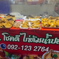 ป.โชคดี ไก่ต้มไหว้ เป็ดพะโล้ หมูพะโล้ ไก่ต้มน้ำปลา ( ตลาด เอซี คลอง4 ลำลูกกา)