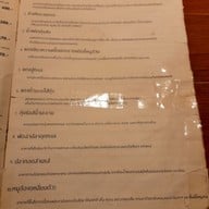 เมนู ป้าหยัน