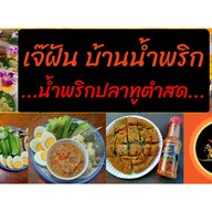 น้ำพริกปลาทูตำสด🍀ร้านบ้านฝัน (**★วันพุธ และ วันเสาร์★* *คลองถมป๋าล้วนซอยหลังห้องน้ำ)   วันอาทิตย์อยู่ใกล้ๆหอนาฬิกาในโดมด้านหน้า