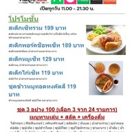 เมนู พุงโตสเต็ก สาขา 1 หนองหอย หนองหอย