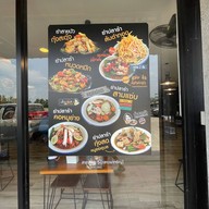 เตี๋ยวกะตำ สาขาคลอง5 ตลาดพาเจริญ คลอง 5  ตลาดพาเจริญ