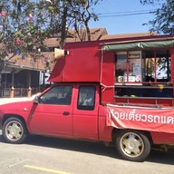 ก๋วยเตี๋ยวรถแดง นครพนม