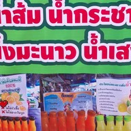 ร้านน้ำ3สหาย