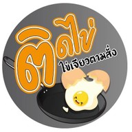 ติดไข่ (ไข่เจียวตามสั่ง)@ไนท์บอคซ์